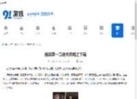 纸祭第一章通关攻略之下篇-纸祭第一章通关攻略（下）怎么过 - 91手游网