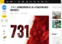 《731》上映首日票房超3亿 进入内地影史单片首日票房榜前20_猫眼_专业版_数据