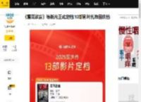 《震耳欲聋》等新片正式定档!13部影片扎堆国庆档_官宣_红孩儿_火焰山