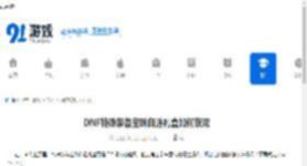 DNF特殊装备宝珠自选礼盒如何获取-DNF怎么得到特殊装备宝珠自选礼盒 - 91手游网