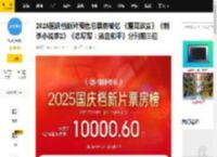 2025国庆档新片预售总票房破亿 《震耳欲聋》《刺杀小说家2》《志愿军：浴血和平》分列前三位_专业版_猫眼_数据