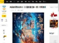 曹操袁绍势如水火!《三国的星空第一部》终极海报_电影_袁原_刘协