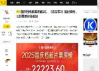 国庆档电影票房破2亿，《志愿军3》暂时领先，三部票房你追我赶_预测_感觉_预售
