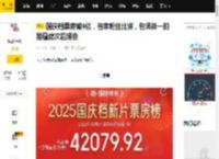 国庆档票房破4亿，各家粉丝比拼，包场第一的是檀健次后援会_评分_豆瓣_电影