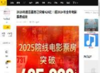2025年度总票房已突破425亿！超2024年全年电影票房成绩_预售_专业版_猫眼