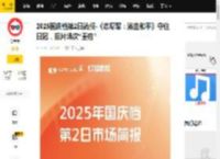 2025国庆档第2日简报-《志愿军：浴血和平》守住日冠，旧片场次“重启”_专业版_灯塔_媒体
