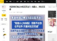 李晟称自己晚上9点以后不出门：我是i人，对社交无感_邵阳_夜场_中国