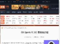 EA SPORTS FC 26官网在哪-EA SPORTS FC 26官网地址介绍-游侠网