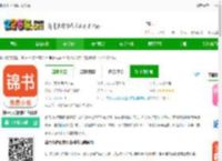锦书小说软件在线观看下载-锦书小说软件在线观看下载v3.2.3 安卓版-2265安卓网