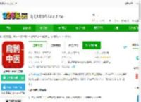 扁鹊中医最新版下载-扁鹊中医app官方版下载v1.8.3 安卓版-2265安卓网
