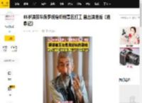 65岁演员车保罗现身郑州景区打工 曾出演港版《鹿鼎记》_游客_互动_曾在