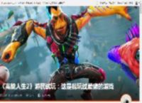 《高能人生2》游民试玩:这是我玩过最癫的游戏 _ 游民星空 GamerSky.com
