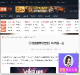 小缇娜的奇幻之地dlc-小缇娜的奇幻之地dlc内容一览-游侠网