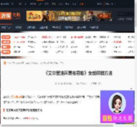 艾尔登法环黑夜君临女爵怎么解锁-女爵解锁方法-游侠网
