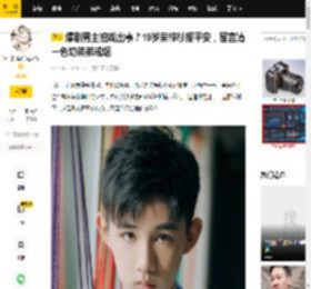 爆剧男主拍戏出事？19岁荣梓杉报平安，留言清一色劝弟弟戒烟_少年_流感_视频