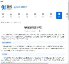 唱吧主播认证怎么申请-唱吧如何申请成为认证主播 - 91手游网