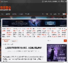 夏日游戏节阵容疯传?生化奇兵、古墓丽影有望亮相? _ 游民星空 GamerSky.com