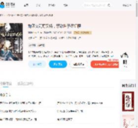 炮灰女配野又娇，禁欲世子尽折腰_(渝渝小甜妹儿)小说最新章节全文免费在线阅读下载-QQ阅读