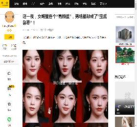 这一夜，女明星各个“高颜值”，男明星却成了“歪瓜裂枣”！_网友_状态_镜头