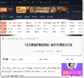 艾尔登法环黑夜君临BOSS黑夜王怎么打-全BOSS黑夜王打法 三头野兽-游侠网
