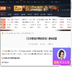 艾尔登法环黑夜君临推荐设置是什么-最佳设置-游侠网