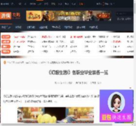 幻想生活i毕业装备攻略-幻想生活i各职业毕业装备一览-游侠网