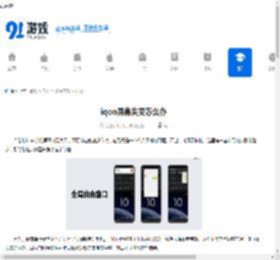 iqoo屏幕失灵怎么办 - 91手游网