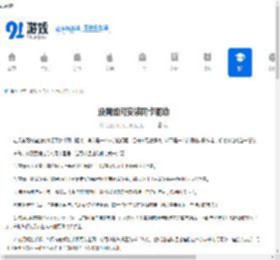 没网如何安装网卡驱动 - 91手游网
