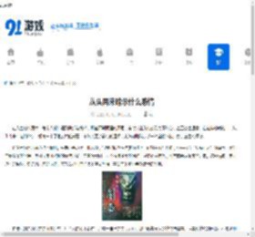 从头再来暗示什么感情 - 91手游网