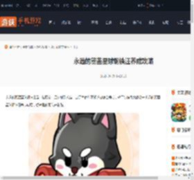 永远的蔚蓝星球钢铁汪怎么养成-永远的蔚蓝星球钢铁汪养成攻略_游侠手游