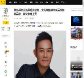 张兆辉女儿执导短片获奖，女儿被指神似李嘉欣和钟嘉欣，被父亲宠上天_张卓_生活_内地