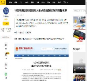 18部电视剧网络剧列入重点作品版权保护预警名单_温静_监管