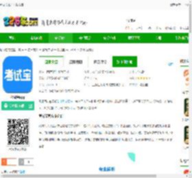 考试宝官方下载安装-考试宝app下载v3.4.33 安卓免费版-2265安卓网