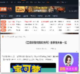 口袋妖怪究极坎纳冉金手指-究极坎纳冉金手指大全一览-游侠网