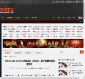 《Nintendo Switch2秘密展》IGN5分：就算免费也很难推荐玩 _ 游民星空 GamerSky.com
