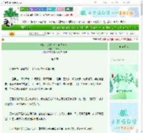 《莫慌！反派病娇会自我攻略！》一树妖花　^第8章^ 最新更新:2025-06-08 06:25:35 晋江文学城