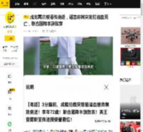成龙再次被谣传病逝，谣言称其突发脑溢血死亡，联合国降半旗致哀_身体_私生子_花哥