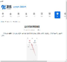 云闪付如何绑定微信-云闪付绑定微信的方法 - 91手游网