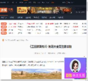三国群英传3秘籍-三国群英传3秘籍大全完整版攻略-游侠网
