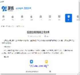 应届生求职如何上传文件-应届生求职怎样上传文件 - 91手游网