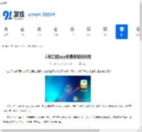人教口语app优惠券如何使用-人教口语app优惠券的使用方法 - 91手游网