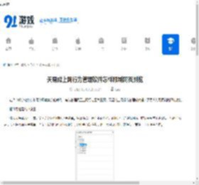 天易成上网行为管理软件怎样限制网页浏览-天易成上网行为管理软件如何实现网页浏览限制 - 91手游网