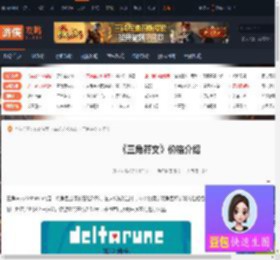 三角符文这款游戏卖多少钱-三角符文这款游戏的价格介绍-游侠网