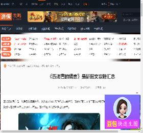 匹诺曹的谎言攻略-匹诺曹的谎言最新图文攻略汇总-游侠网