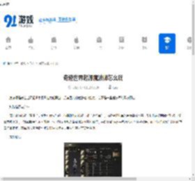 奇迹世界起源魔法师怎么玩-奇迹世界起源魔法师玩法攻略 - 91手游网