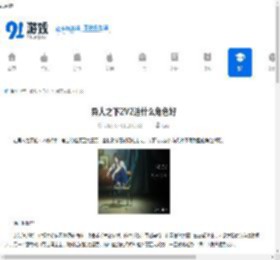 异人之下2V2选什么角色好-异人之下2V2角色该如何选择 - 91手游网