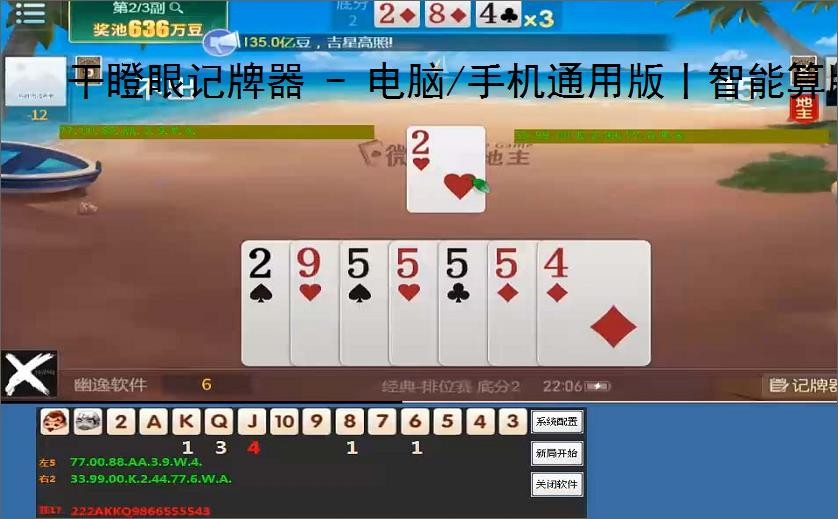 干瞪眼记牌器 - 电脑/<strong>手机</strong>通用版丨智能算牌 炸弹预警丨川渝玩法专用辅助神器