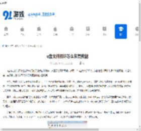 u盘文件损坏怎么恢复数据 - 91手游网