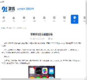 苹果手机怎么微信分身 - 91手游网