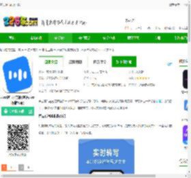 声云转写app下载-声云转写官方版(更名声云语音转写)下载v2.5.7 安卓版-2265安卓网